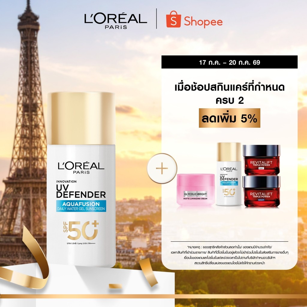 ลอรีอัล ปารีส L'Oréal Paris UV Defender Aquafusion Daily Water Gel Sunscreen SPF50+ PA++++ 50ml กันแดดเนื้อน้ำ ชุ่มชื้น