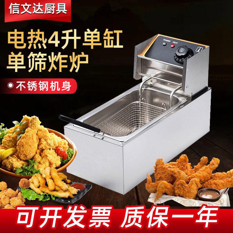 4L เครื่องทําความร้อนไฟฟ้า Fryer กระบอกเดี่ยวตะแกรงเดี่ยว Fryer French Fries Fryer ขนมขบเคี้ยวเครื่อ