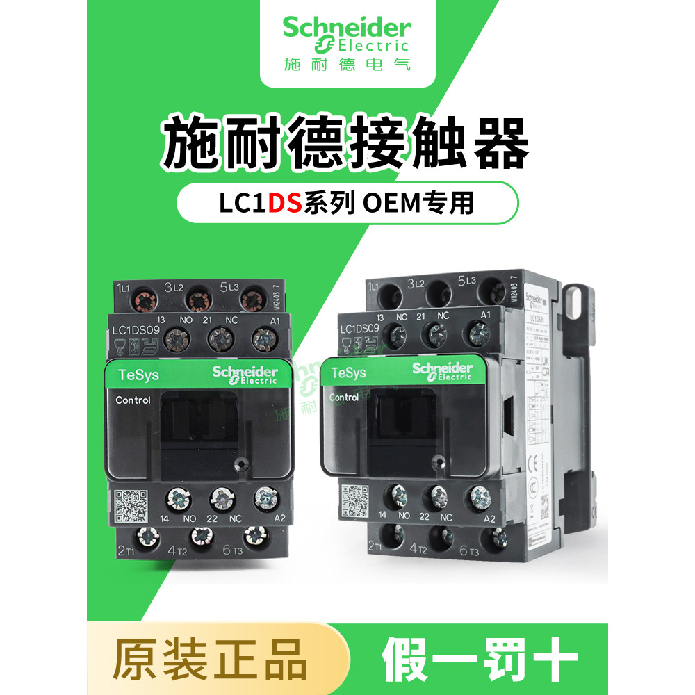 Schneider AC Contactor LC1DS09m7c/q7c/12/18/25/32/40/38/50/65/80/95
