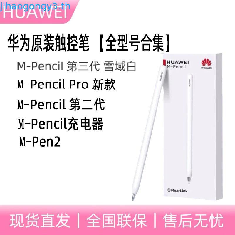 【Original Brand New】HUAWEI  M-Pencil 2nd Generation CD54 White Touch Pen For MatePad 11.5/11/10.8/10