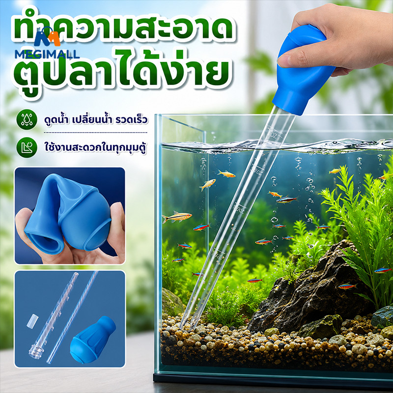 ที่ดูดขี้ปลา หลอดดูดขี้ปลา เครื่องดูดขี้ปลาขนาดเล็ก 30/50ml ดูดสิ่งปฏิกูล ตัวดูดสิ่งสกปรกในตู้ปลา