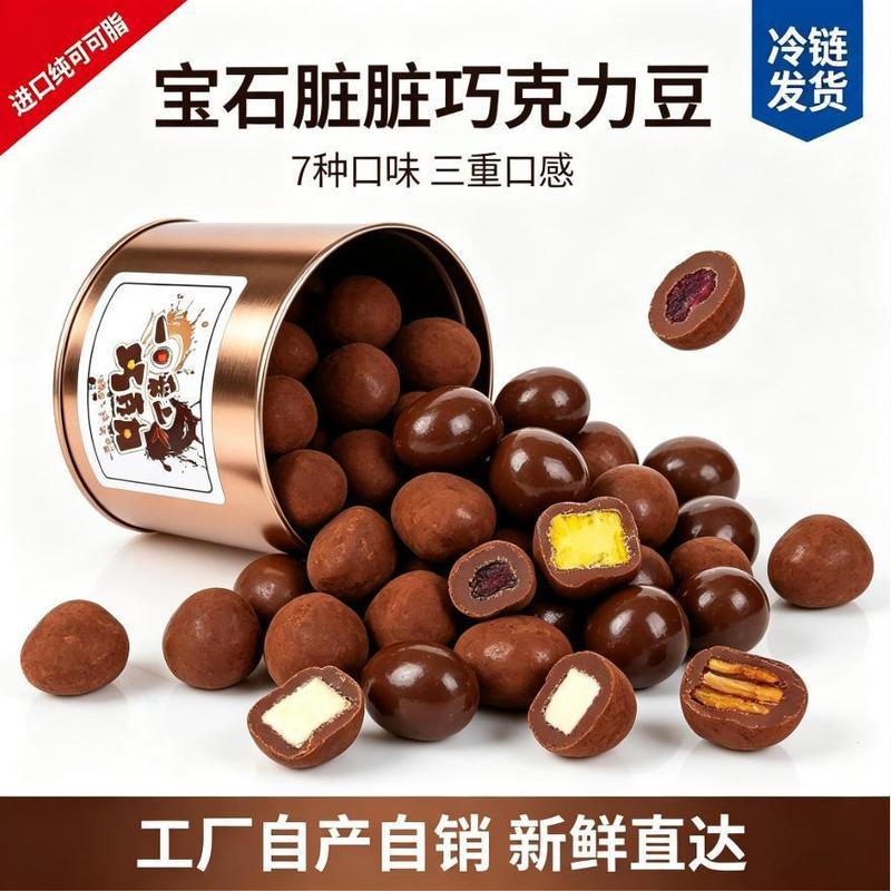 0718Ready stock57% Cocoa Butter Gem Chocolate Beans Small Golden Jar Dirty Beans Influencer Silky Nu