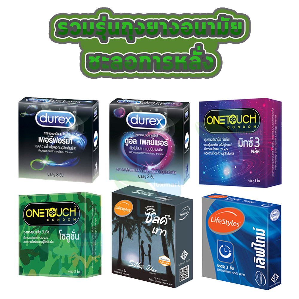 ถุงยางอนามัย ชะลอการหลั่ง Durex Onetouch Lifestyles Silke [1 กล่อง] condom ถุงยาง