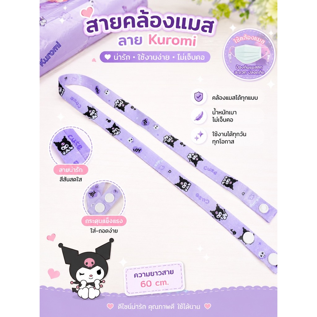 🌟สายคล้องแมสเด็ก ลายลาบูบู้🌟พกพาสะดวก ป้องกันเด็กทำแมสหาย สินค้ามีของพร้อมส่ง ไม่ต้องรอค่ะสินค้า