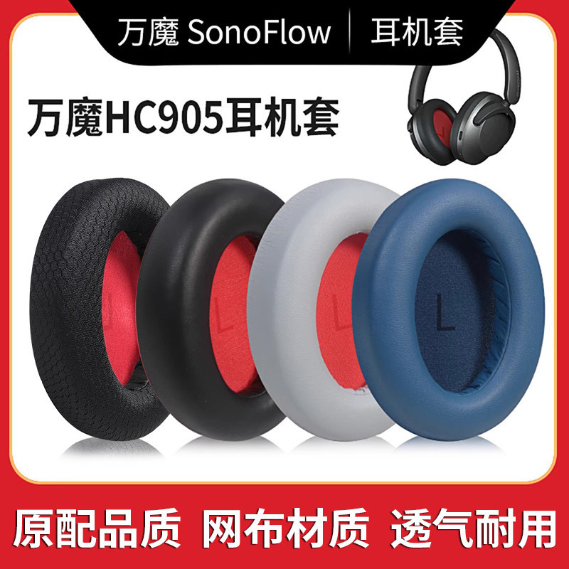 เหมาะสําหรับ 1MORE sonoflow sonoflow Earmuffs hc905 หูฟัง hq51 ชุดหูฟัง HQ30 หัว Beam กรณีป้องกัน
