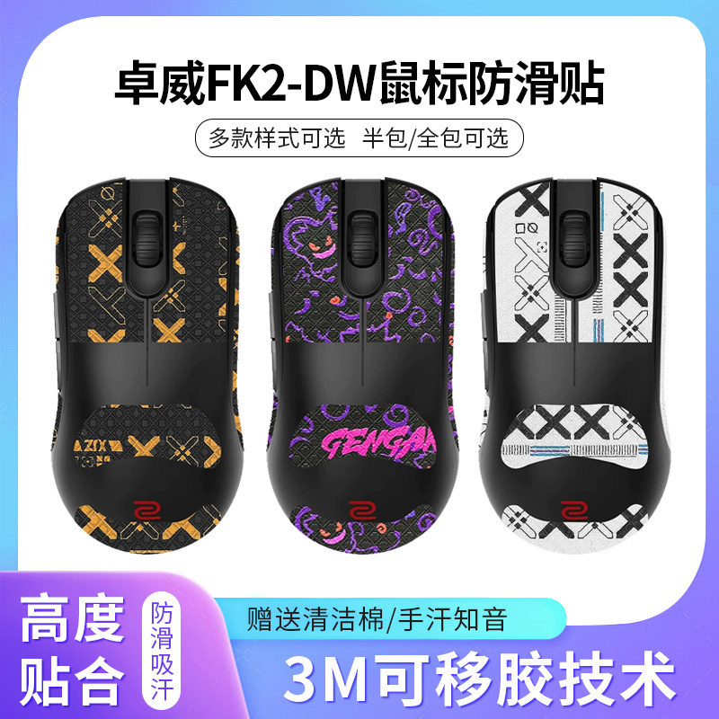 เหมาะสําหรับ ZOWIE FK2-DW Mouse Anti-Slip สติกเกอร์ fk2dw สติกเกอร์เมาส์ไร้สาย CS2 สติกเกอร์ดูดซับเห