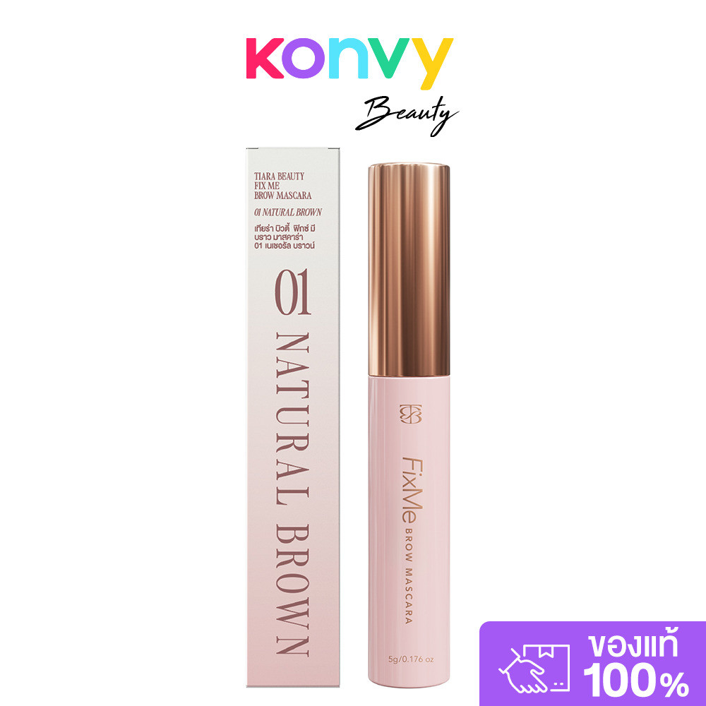 TIARA BEAUTY FixMe Brow Mascara 5g มาสคาร่าปัดขนคิ้ว.