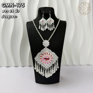สร้อยคอชุดไทย พร้อมต่างหู ลายไทยโบราณ สีทอง/สีเงิน ยาว 24 นิ้ว เครื่องประดับชุดไทย เจ้าสาว นางรำ งานบุญ