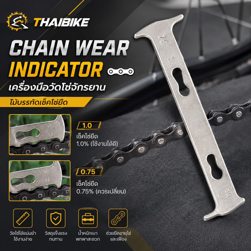 เครื่องมือวัดโซ่จักรยาน Chain Wear Indicator ไม้บรรทัดเช็คโซ่ยืด