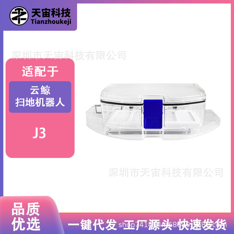 เหมาะสําหรับ Cloud Whale J3 Sweeping Robot อุปกรณ์เสริมในครัวเรือน J3 Little Whale Spirit Integrated