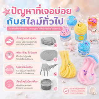 COD🔥Fluffy Me Cloud Slime สไลม์เนื้อฟู นุ่มเหมือนปุยนุ่น กลิ่นหอม น่ารักเกินต้าน สไลม์ก้อนฟู ของเล่นเด็ก