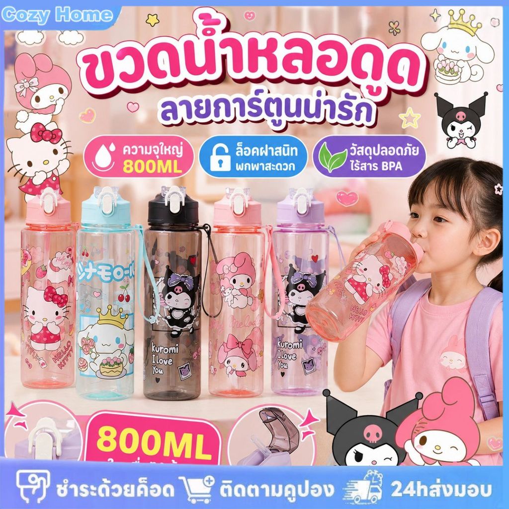 แก้วน้ำนักเรียนลายการ์ตูน ความจุขนาดใหญ่ พกพาสะดวก ทำจากพลาสติก มีหลอดดูดและตัวล็อค