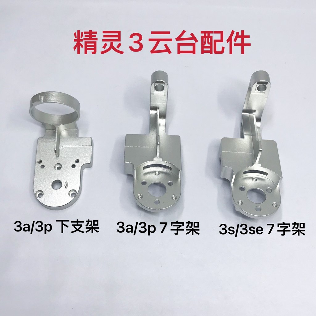 [คลังสินค้าพร้อม] Big Stiff Fairy 3 7-Character Axis Fairy 3-Gimbal r-Axis Y Bracket แกนแขนGimbal Fa