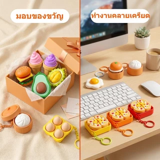 พร้อมส่ง พวงกุญแจปุ่มกดรูปอาหาร พิซซ่าโดนัทไข่ ของเล่นลดความเครียด พกพาได้ง่ายติดกระเป๋า