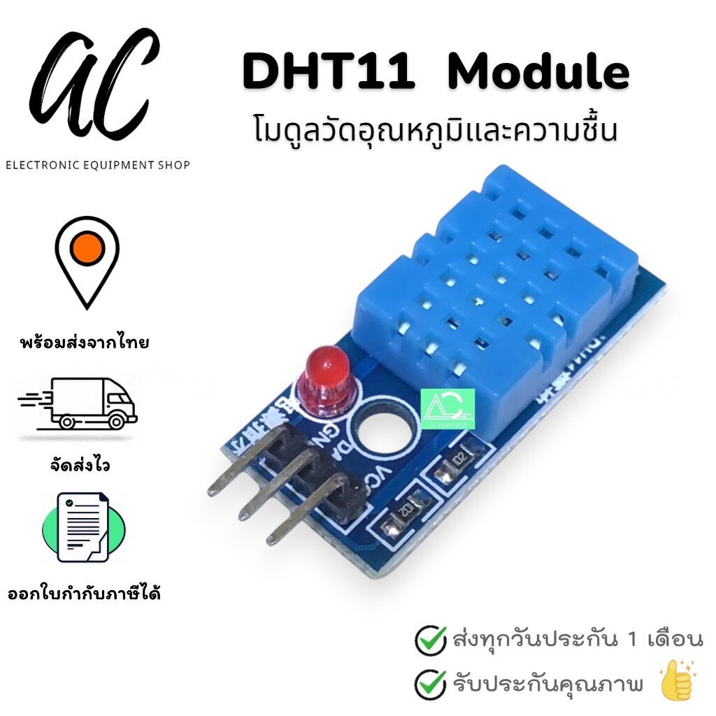 DHT11 module Temperature and Humidity sensor โมดูลวัดอุณหภูมิและความชื้น DHT 11