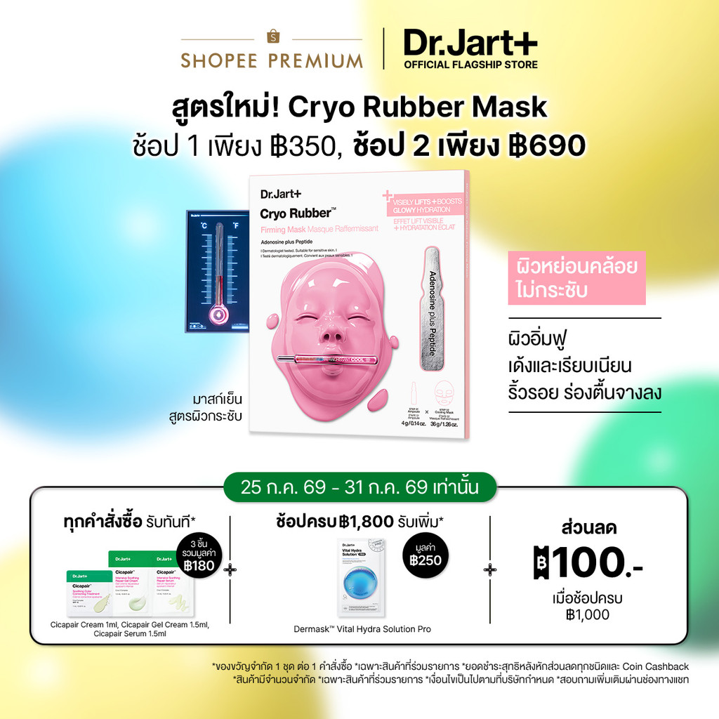 Cryo Rubber™  Firming Mask - ไครโอ รับเบอร์ เฟิร์มมิ่ง มาสก์ อะดีโนซีน พลัส เปปไทด์