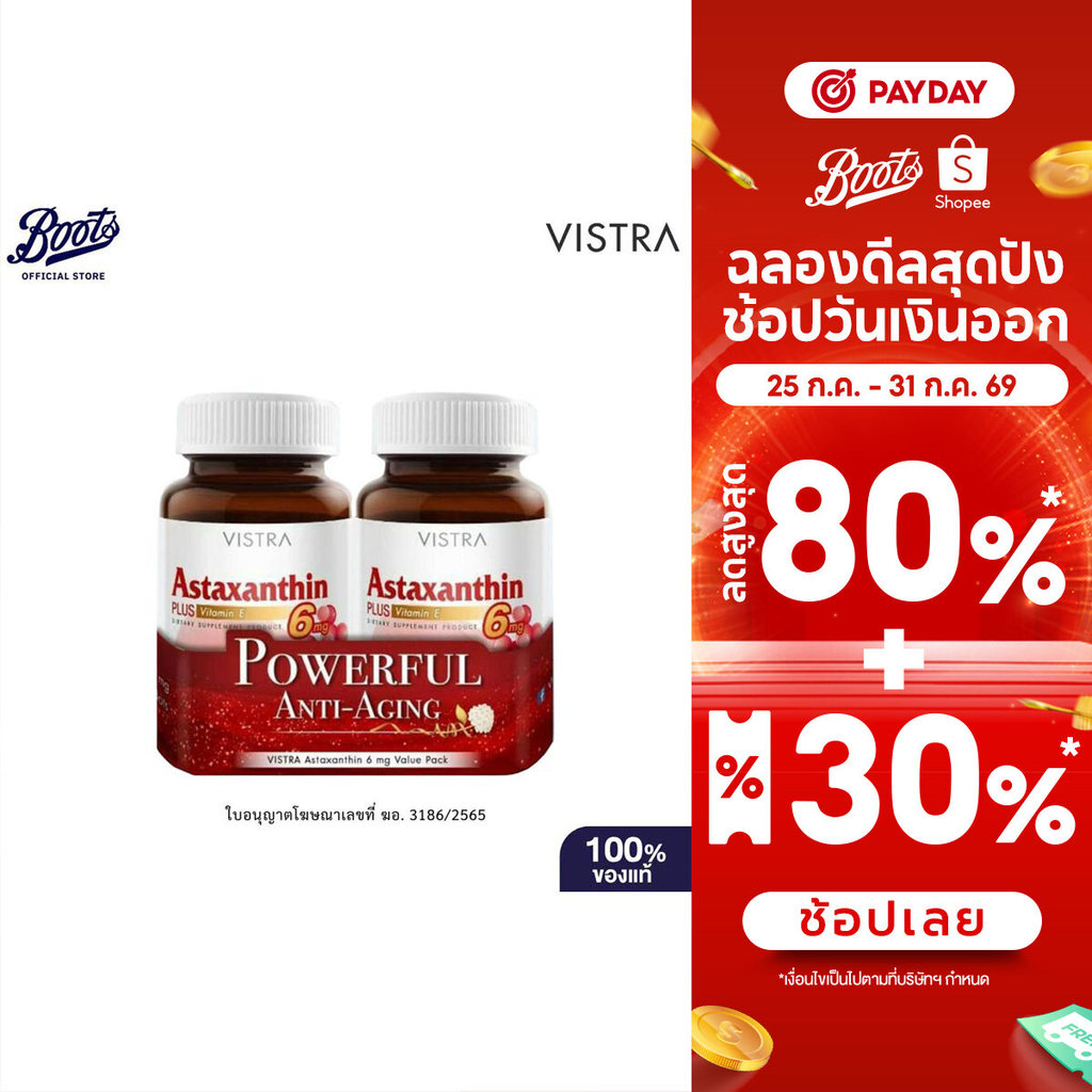 VISTRA วิสทร้า แอสตาแซนธิน 6 มก. พลัส วิตามินอี 30แคปซูล X2