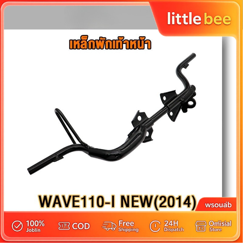 【COD】เหล็ก พักเท้าหน้า เหล็กพักเท้าหน้า wave 110i new 2014-2020 พักเท้าหน้า w110i เหล็กพักเท้า เวฟ11
