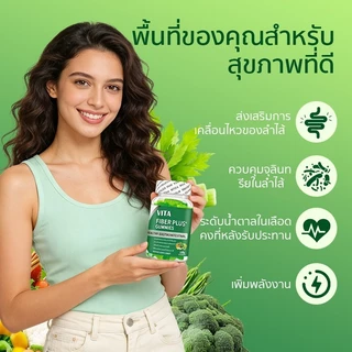 VITA ไฟเบอร์ วิตามินรวม อาหารเสริม ดีท็อกซ์ พุงยุบ ลดไขมันหน้าท้อง Fiber Plus Vitamin Gummy Dietary Supplement 60Gummies