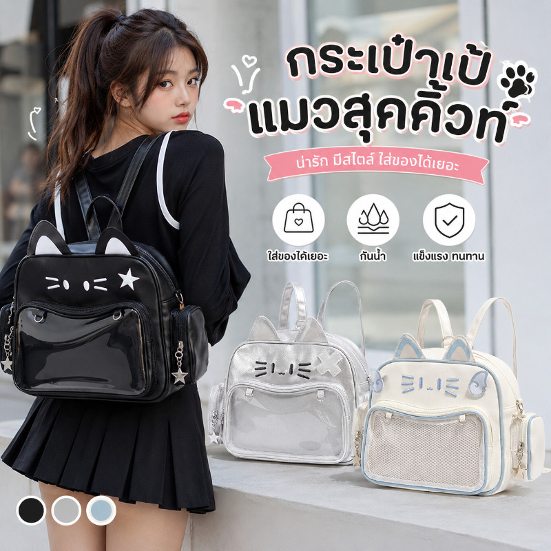 กระเป๋าเป้ กระเป๋าสะพาย Ita Bag โปร่งใส รูปร่างแมว สองมิติ น่ารัก ความจุขนาดใหญ่ แฟชั่นและเท่