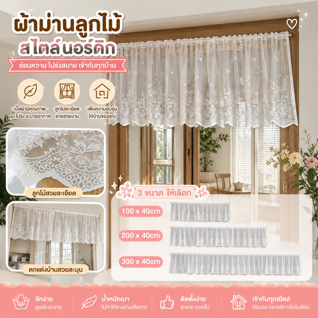 COD ผ้าม่านครึ่งหน้าต่าง สไตล์นอร์ดิก ผ้าม่านห้องนอน ลูกไม้สั้น ติดตั้งง่าย มีกาวในตัว ประเภทป้องกันฝุ่น