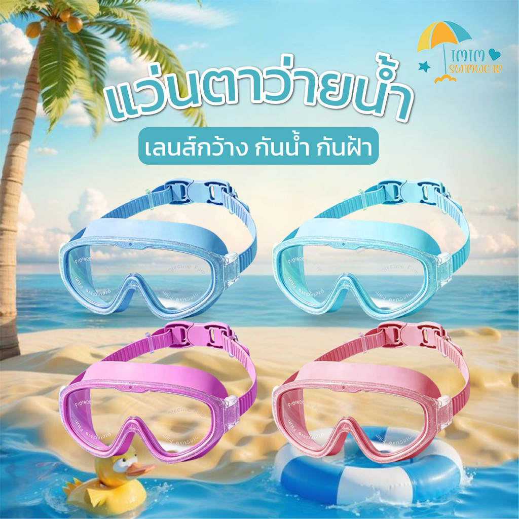 รุ่น5033 แว่นตาว่ายน้ําเด็กมุมกว้าง HD ซิลิโคนซีลป้องกันหมอกกันน้ําชายหญิงว่ายน้ํามืออาชีพ สำหรับเด็ก 3-12 ปี
