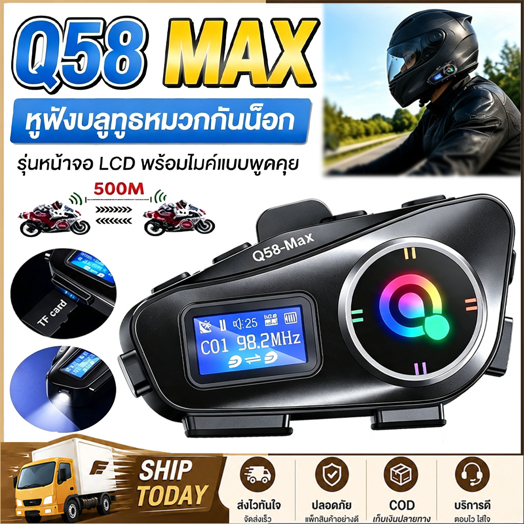 【COD】ใหม่ Q58-Max ชุดหูฟังอินเตอร์คอม บลูทูธ 5.3 หน้าจอ LCD 2 แชร์เพลง พร้อมไฟฉาย 500 ม. สําหรับหมวก