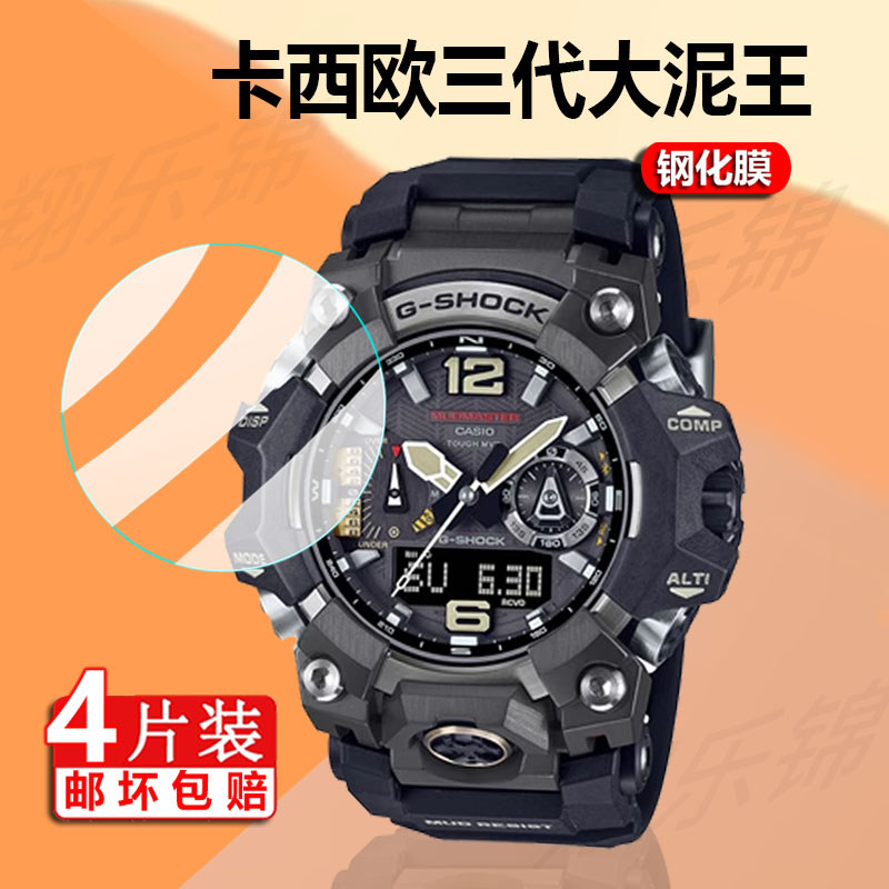 [ฟิล์มกันรอย] เหมาะสําหรับ Casio รุ่นที่สาม Big Mud King ฟิล์มนิรภัย GWG-B1000 ฟิล์มนาฬิกา GG-1000/G