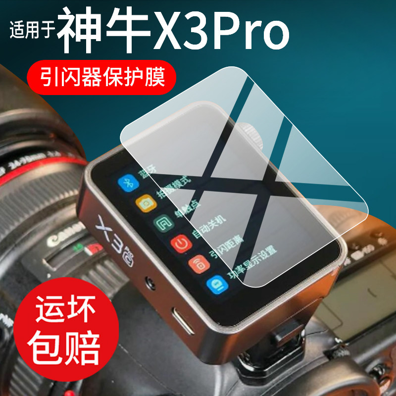 [ฟิล์มกันรอย] เหมาะสําหรับ Godox X3Pro Flash Trigger ฟิล์มนิรภัย Godox Godox X3 ฟิล์มป้องกัน 25 สไตล