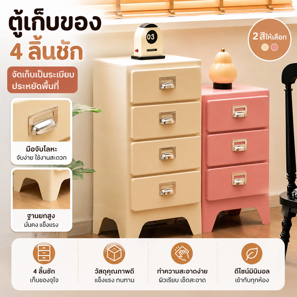 ตู้สามถัง ABS ย้อนยุค โต๊ะข้างเตียงในห้องนอน ข้างโซฟาในห้องนั่งเล่น พร้อมลิ้นชักจับ ทั้งชุด