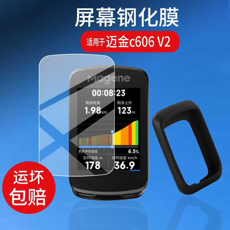 [ฟิล์มกันรอย] เหมาะสําหรับ Magene C606V2 นาฬิกาจับเวลาฟิล์มนิรภัย c606v2 เคสป้องกัน C606 V2 ฟิล์มสมา