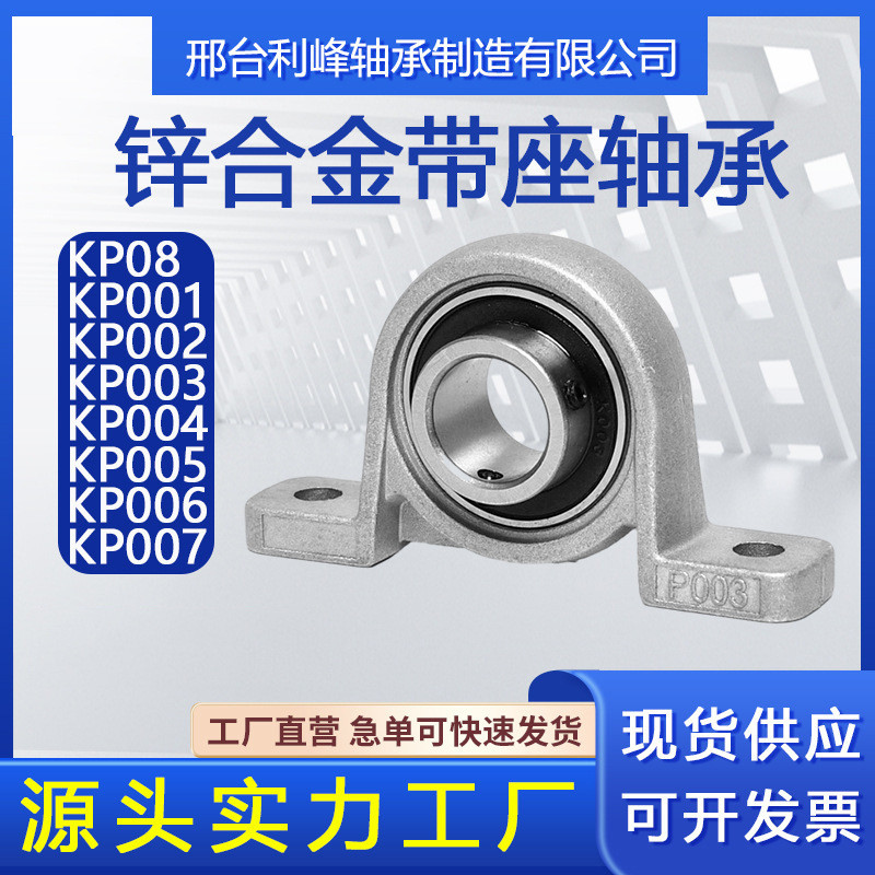 KP001 KP002 KP003 KP000 KP001 KP002 KP003 KP004 005/6 โลหะผสมสังกะสีแนวตั้งพร้อมที่นั่งแบริ่งที่นั่ง