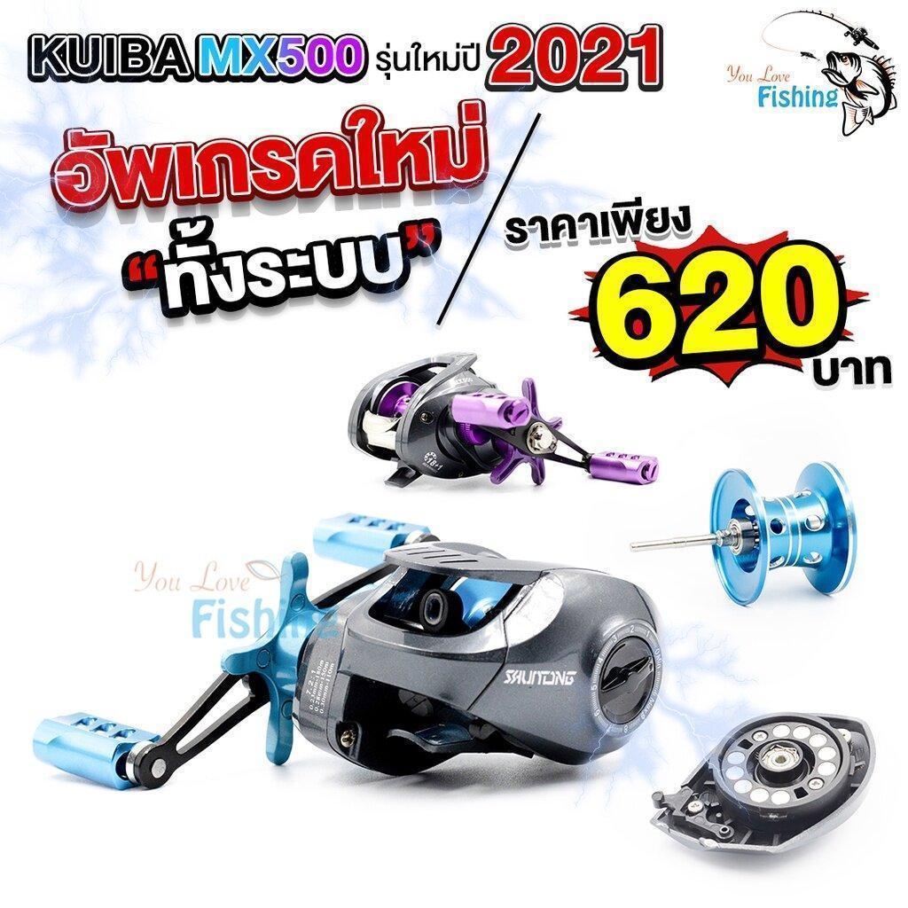 ใหม่ล่าสุด รอกหยดน้ำ KUIBA MX500 สปูนแต่ง น๊อปแต่ง สปูนทรงวีจุสายได้เยอะ น้ำหนักเบา  รอบ 7  ลื่นนน..