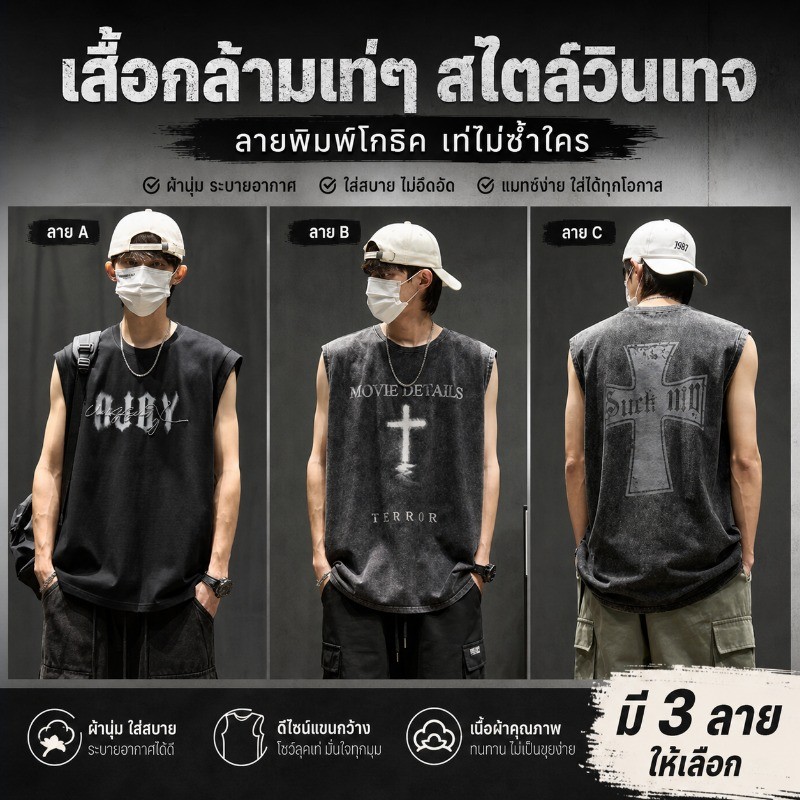 เสื้อกล้ามผู้ชาย แฟชั่น ไหล่ตก เอวหลุด สีดำ ใส่นอกได้ ใส่เล่นกีฬา ใส่เดินห้าง