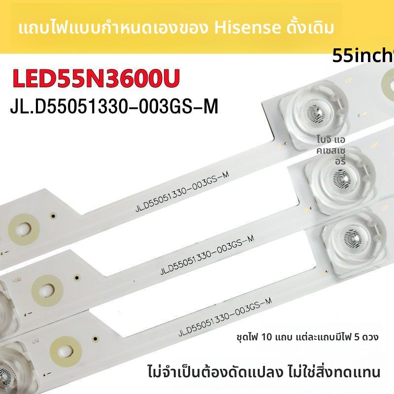 แถบไฟแบ็คไลท์ LED ไฮเซนส์ LED55N3600U รหัส JL.D55051330-003GS-M 10แถว 5ดวงเลนส์เว้า ขนาด55นิ้ว อะไหล