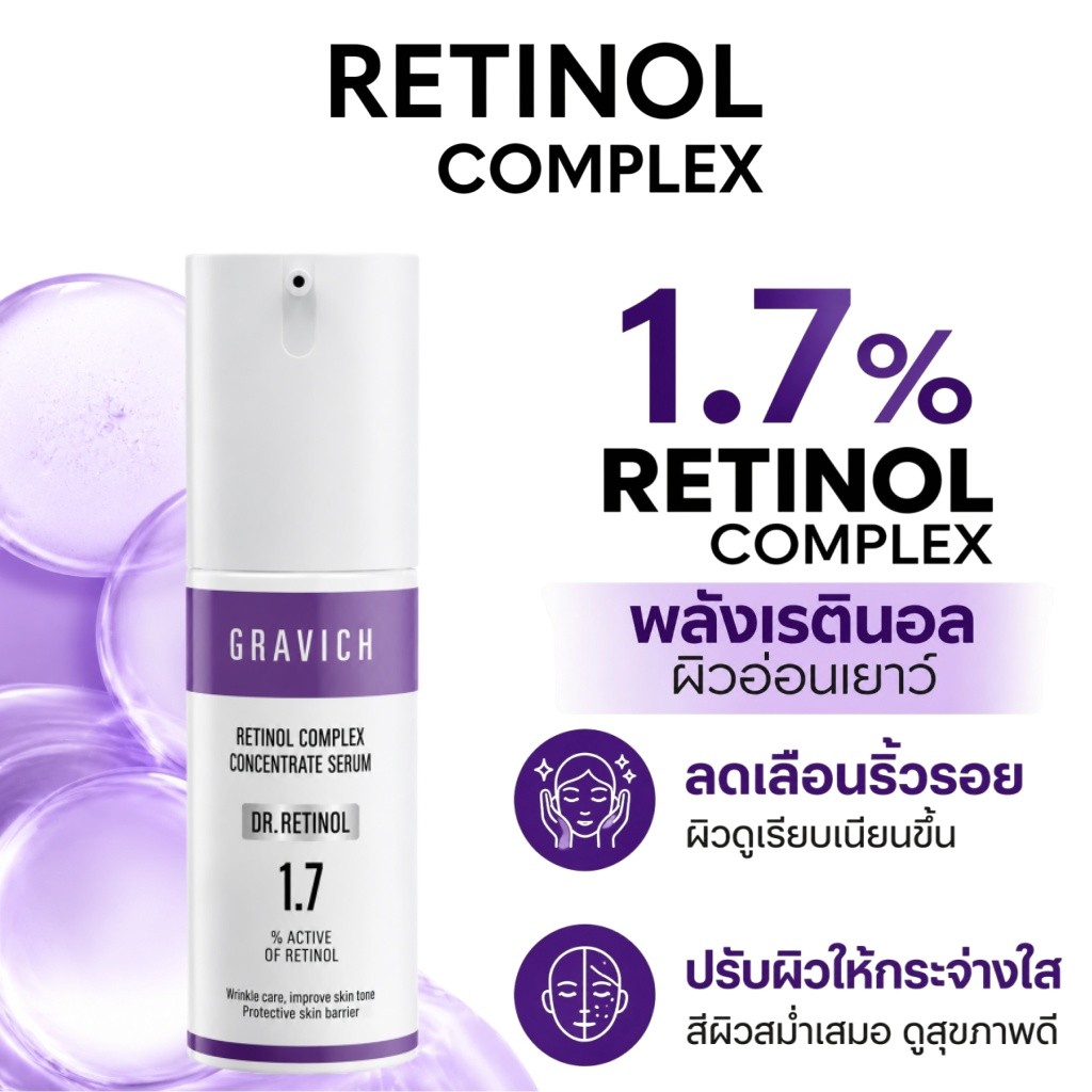[ซื้อคู่ ราคาพิเศษ] Gravich Retinol Complex Concentrate Serum 30ml เรตินอล 1.7% เซรั่มลดริ้วรอย ผิวแน่นเรียบเนียน