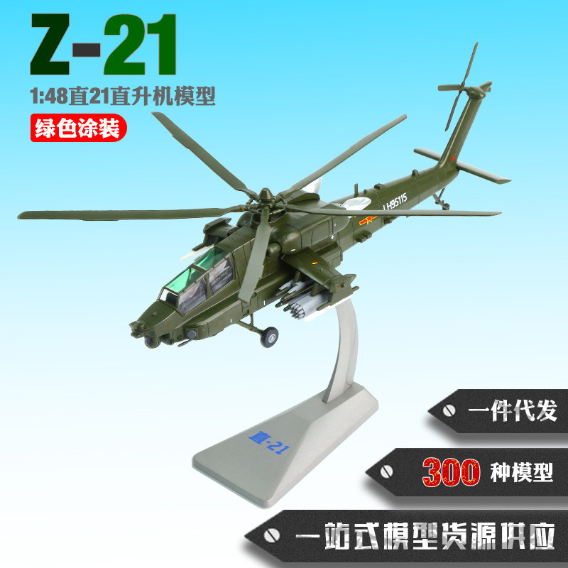 โมเดลเฮลิคอปเตอร์ Z-21 ขนาด 1:48 โมเดลจำลองเครื่องบินอัลลอยด์ ของที่ระลึกตกแต่ง