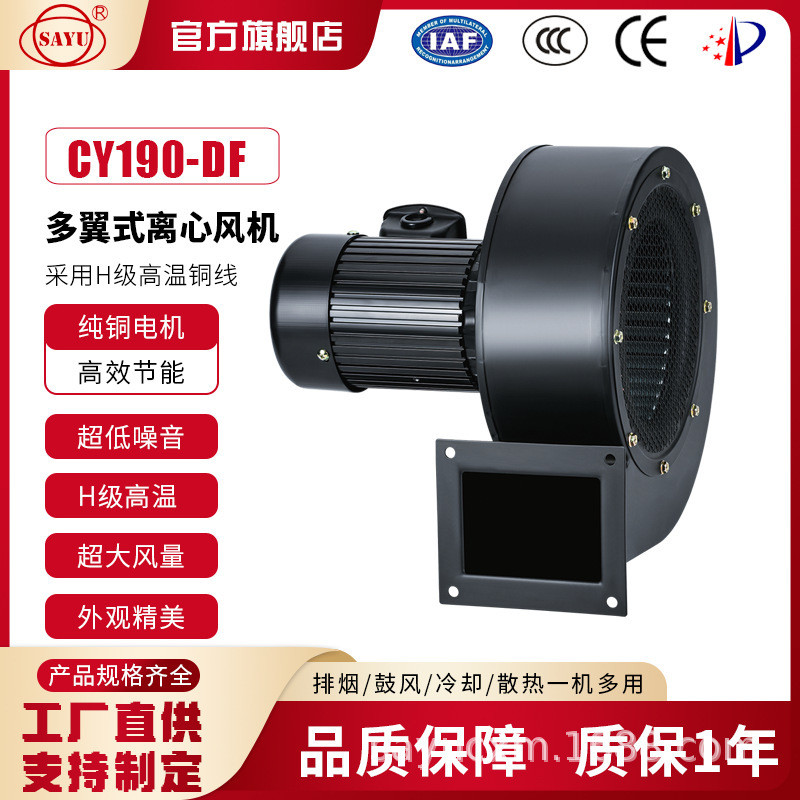 พัดลมแบบแรงเหวี่ยง DF รุ่น CY190DF กำลังไฟ 750 วัตต์ สำหรับเครื่องอัดรีดแบบสกรูเดี่ยว ขนาด 125*105 ม