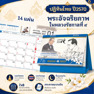 ปฏิทินตั้งโต๊ะ 2570 Calendar 2027 ปฏิทินไทย-จีน ขนาด7x8 มีวันพระวันหยุดไทย นับวันแบบจีน บอกขึ้นแรม