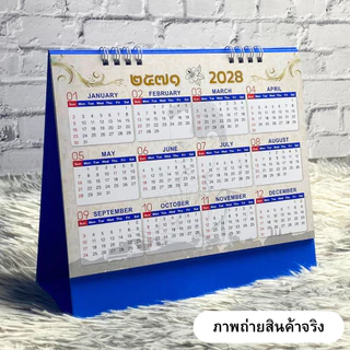 ปฏิทินตั้งโต๊ะ 2570 Calendar 2027 ปฏิทินไทย-จีน ขนาด7x8 มีวันพระวันหยุดไทย นับวันแบบจีน บอกขึ้นแรม