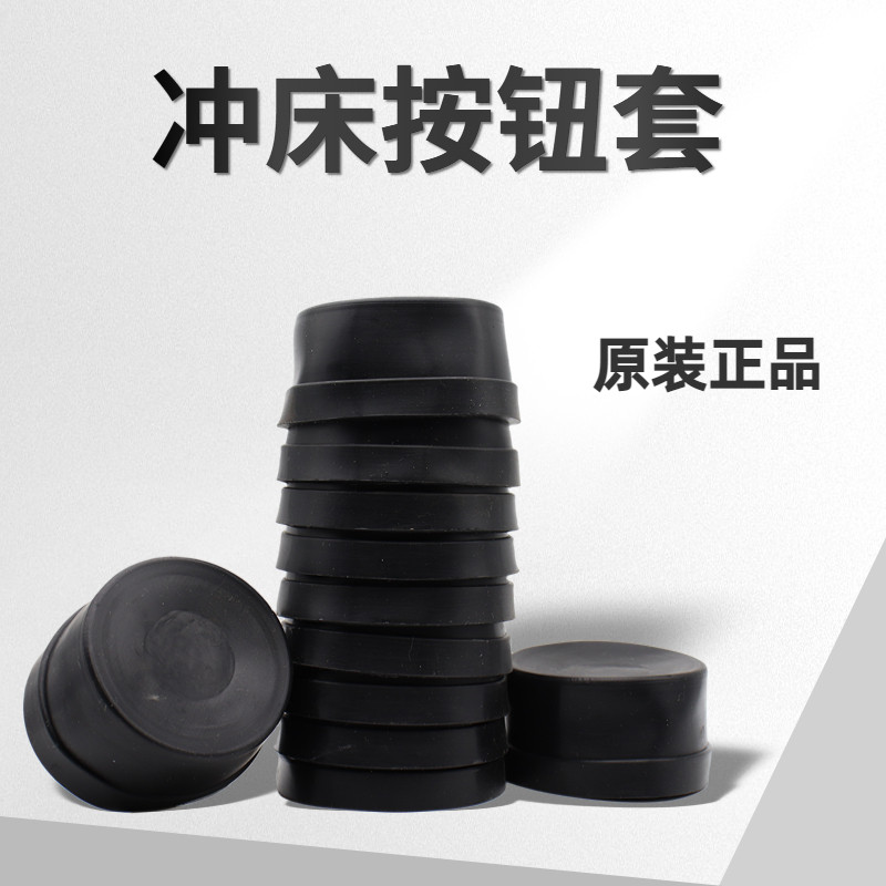 Taiwan ของแท้ Punch Operation Button Protective Case/Fuji Button Protective Case/AR30B2R-11G Rubber 
