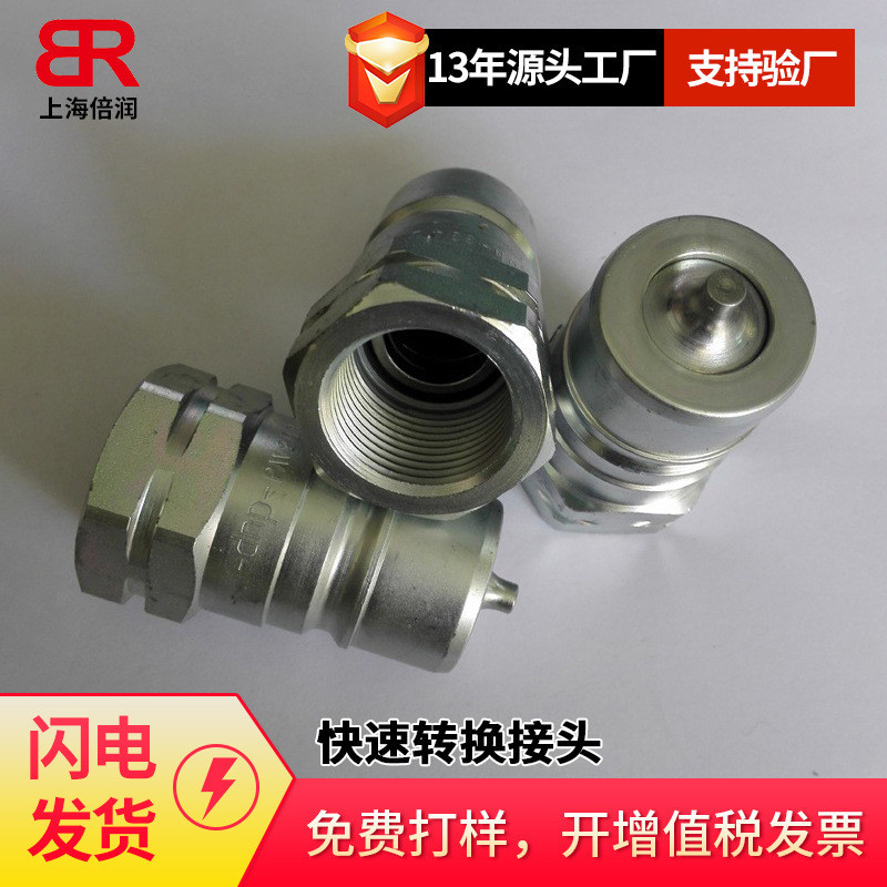 ข้อต่อเร็ว Beirun Faster Quick Connector รุ่น FFC ข้อต่อเร็วแบบแบนสแตนเลส