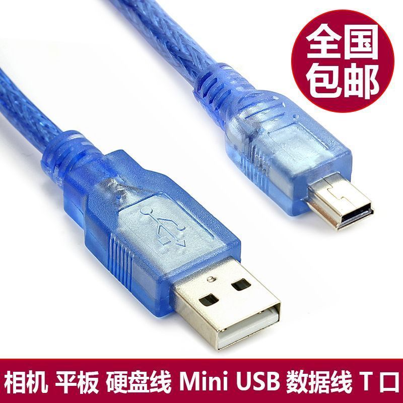 3C数码配mini usb数据线 平板MP3硬盘相机汽车导航充电线 T口 M260803 3C digital accessories with mini USB data cable for tab