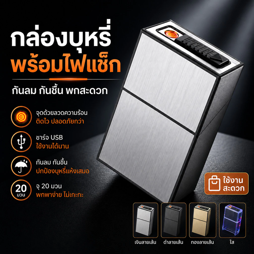 🚚จัดส่งเร็ว🚚กล่องเก็บบุหรี่ ไฟแช็ก ไฟฟู่ 2 in 1 FOCUS กล่องใส่บุหรี 2 IN 1 อลูมิเนียมทนทาน 8 มวน