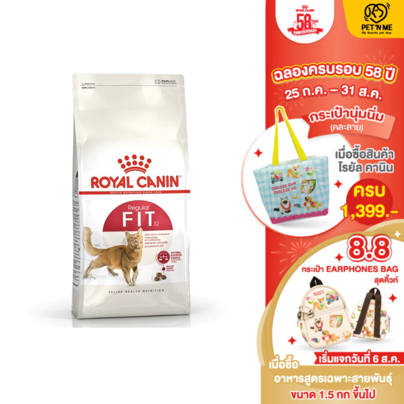 [จัดส่งจากคลัง] ROYAL CANIN Fit โรยัล คานิน อาหารเม็ดแมวโต รูปร่างดี 4 kg [3182550702225]