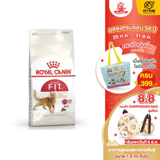 [จัดส่งจากคลัง] ROYAL CANIN Fit โรยัล คานิน อาหารเม็ดแมวโต รูปร่างดี 4 kg [3182550702225]