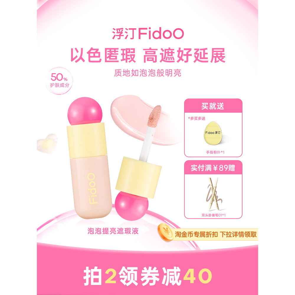 ️ fidoo fidoo fidoo Bubble Brightening Concealer Cream Pen Contouring Dark Circles Tear Groove Moist