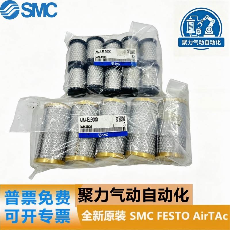 SMC ไส้กรอง ไส้กรอง AMJ-EL3000 AMJ-EL4000 AMJ-EL5000 AMJ ไส้กรองพร้อมสต็อก