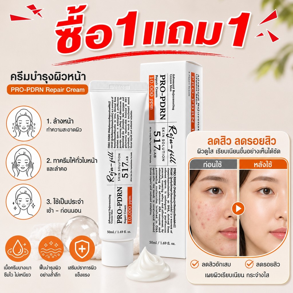 【ซื้อ 1 แถม 1】🔥517 Lab PRO-PDRN 10,000 ppm ครีมบำรุงผิวหน้า เติมความชุ่มชื้น ฟื้นบำรุงผิว ซึมไว ไม่เหนียว 50ml