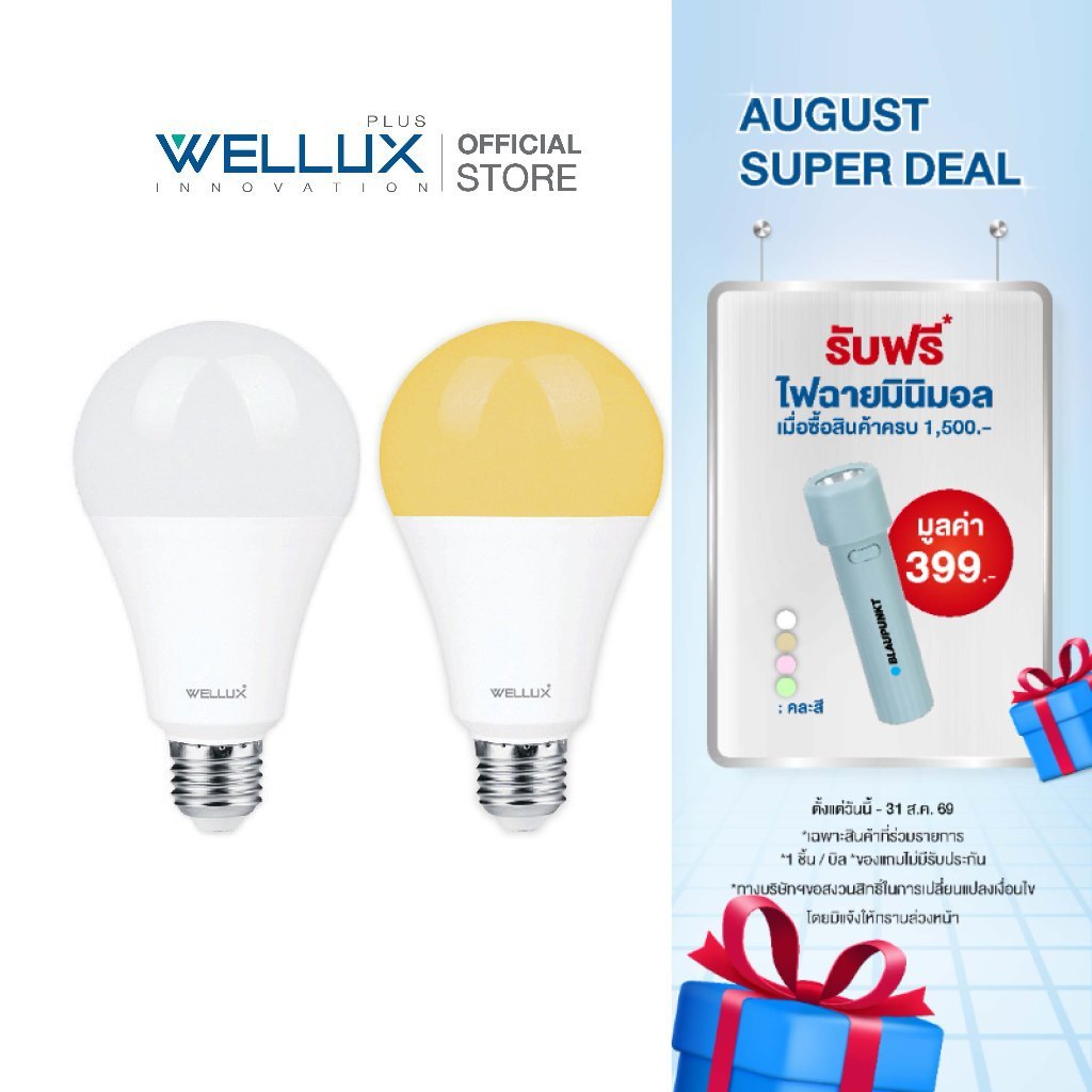 [3แถม1]WELLUX หลอดไฟแพ็คสุดคุ้ม 4W 5W 7W 9W 12W 15W 20W 23W แสงขาว แสงวอร์ม LED Bulb ขั้ว E27